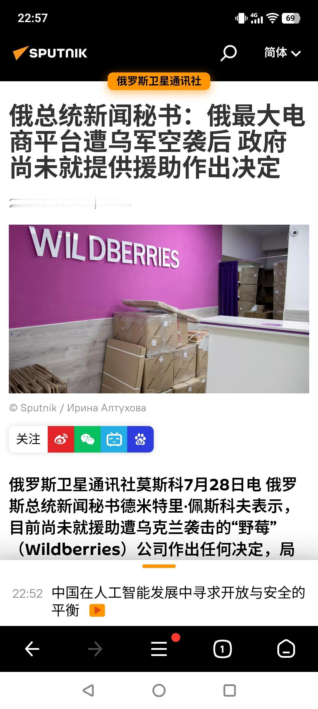 佩秘书的回应。
针对最近“野莓”仓储设施被无人机攻击受损，克里姆林宫的最新回应来