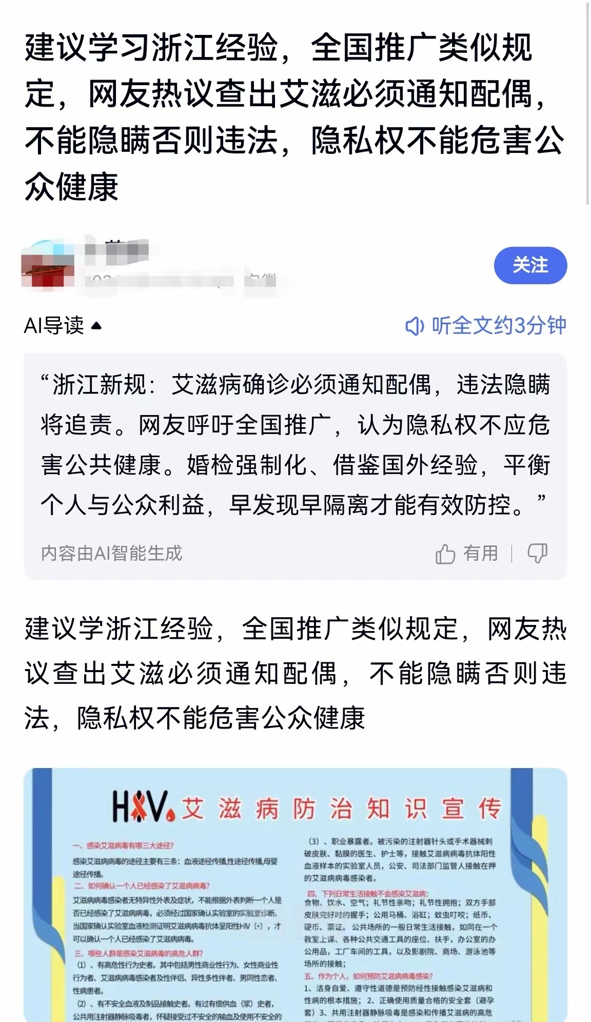 浙江这波操作真的可以在全国推广：婚前检查如果查出有艾滋病，则不需本人同意就可以告