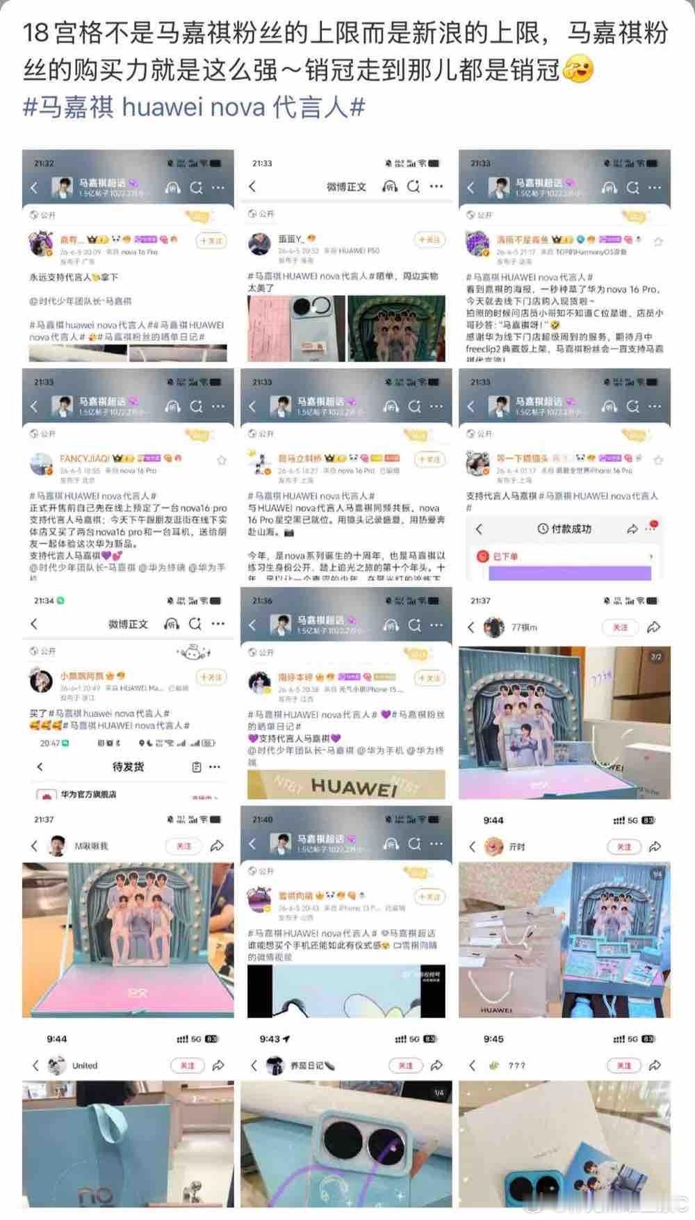 华为 时代少年团 tg：马嘉祺粉丝华为晒单，居然还有一个人就买三四台的？我！ 