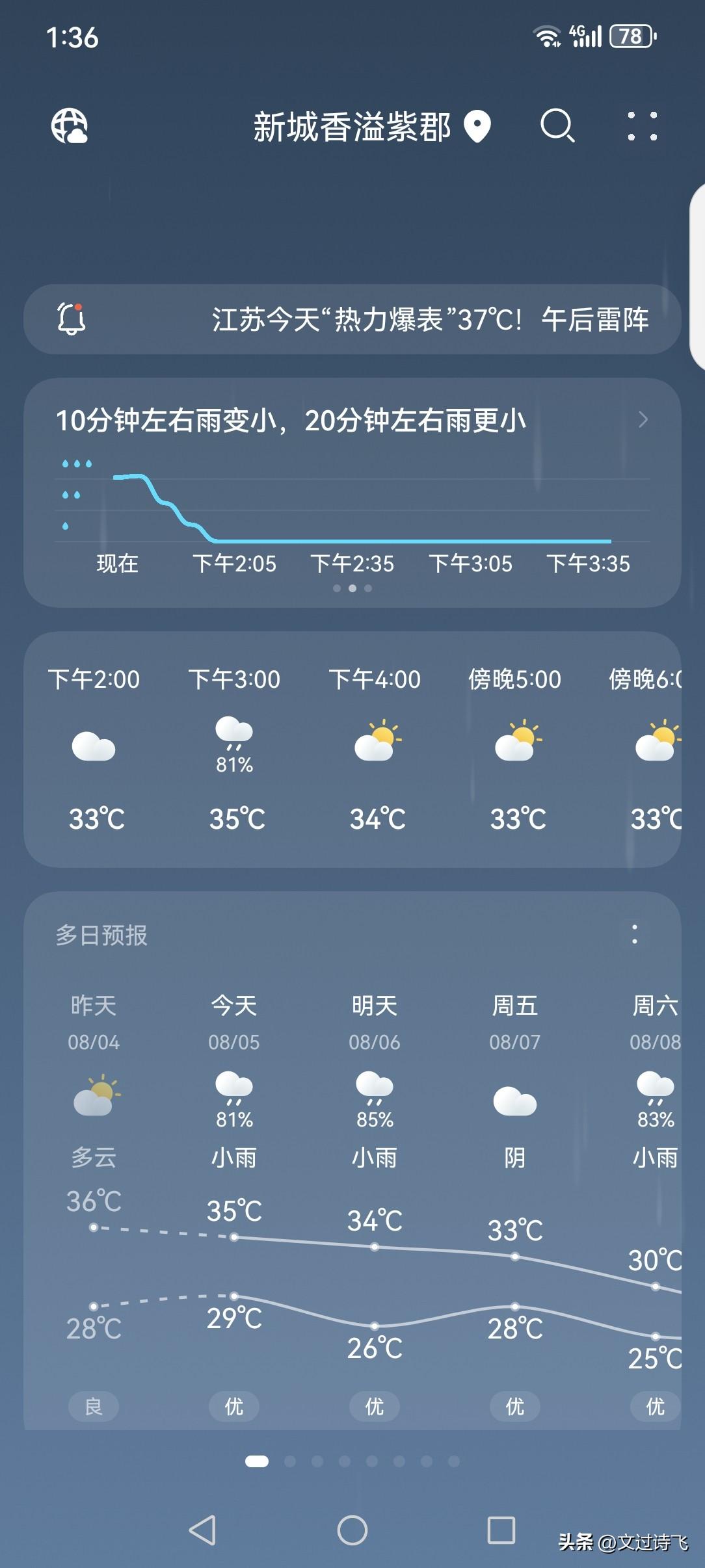 今天天气预报是今年里最准的一次，我把位置定在我们小区(香溢紫郡)强对流天气已经有