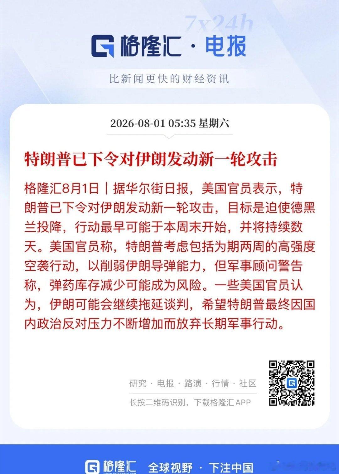 伊朗肠子悔青！白宫在美联储会议、原油眼看冲破100美元/桶和科技股眼看暴跌之际主