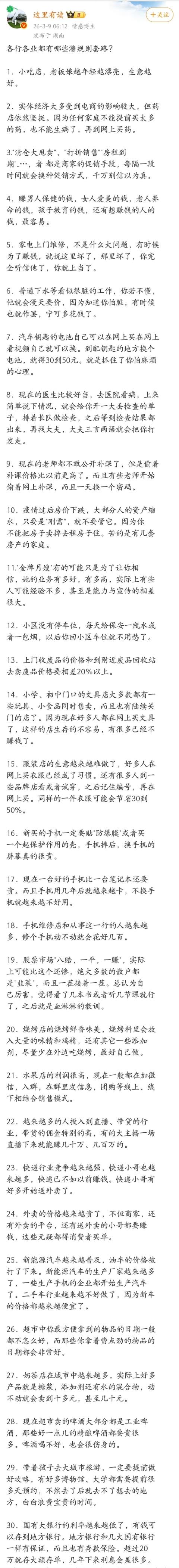 各行各业都有哪些潜规则。有些挺有道理。