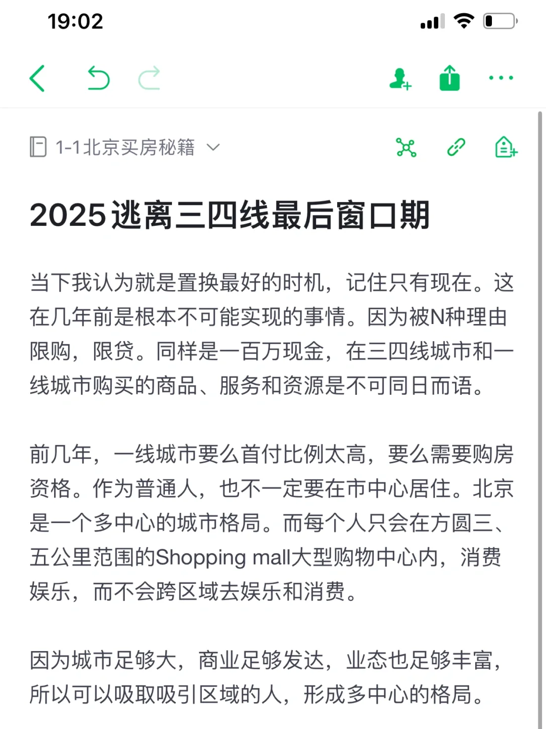 2025必须置换到好城市好区域好板块