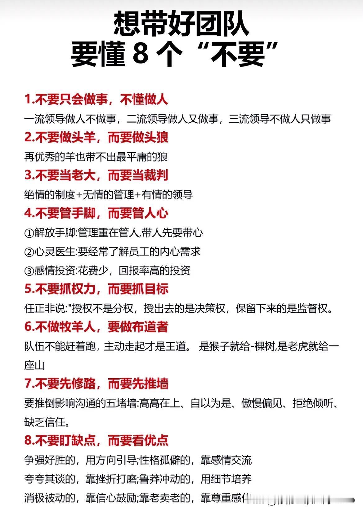 要想带好团队，这8个“不要”必须得懂