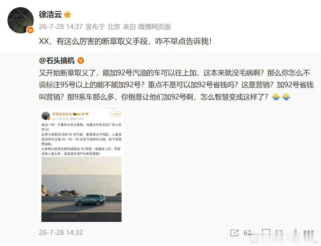 非要说这是营销，就有扯了吧。再者，有些品牌的增程确实是要求加 95 的，小米着重