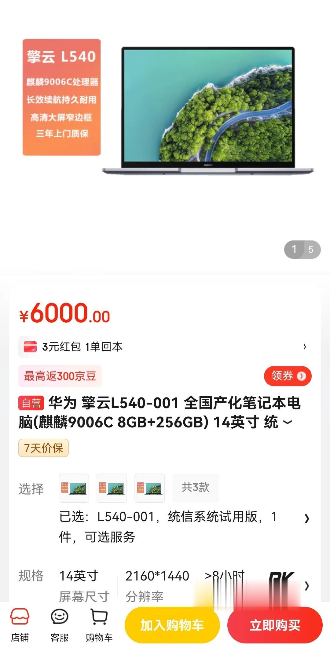 什么情况？这个笔记本用上了麒麟9006C处理器，这次竟然直接公开说处理器？但这型