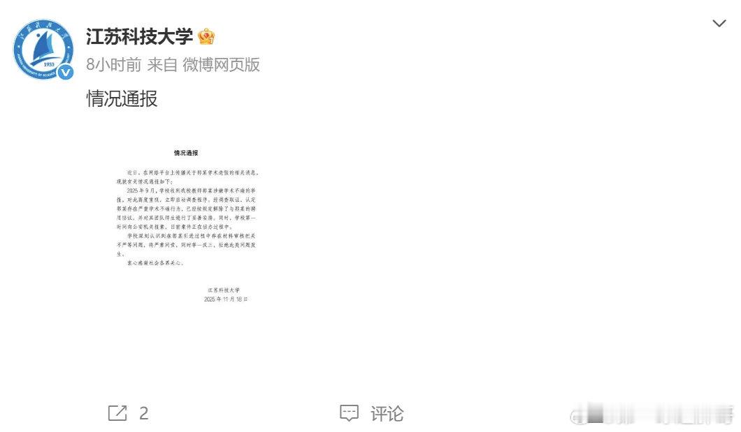 江科大：郭伟存在严重学术不端行为，已解除聘用协议，第一时间向公安机关报案昨晚，江