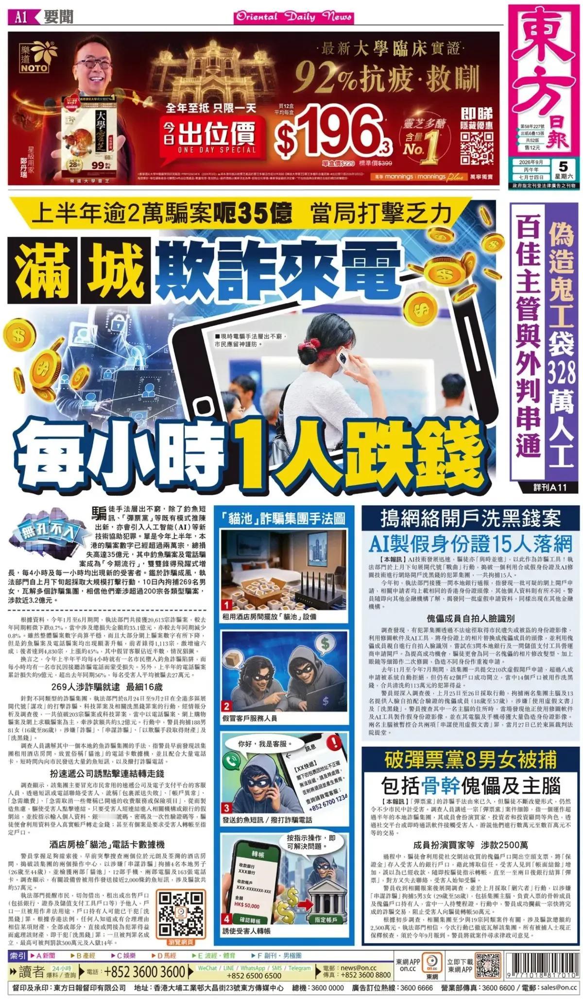 人工智能似助长诈骗行为，香港受害者越来越多！
香港《东方日报》头版报道称，诈骗手