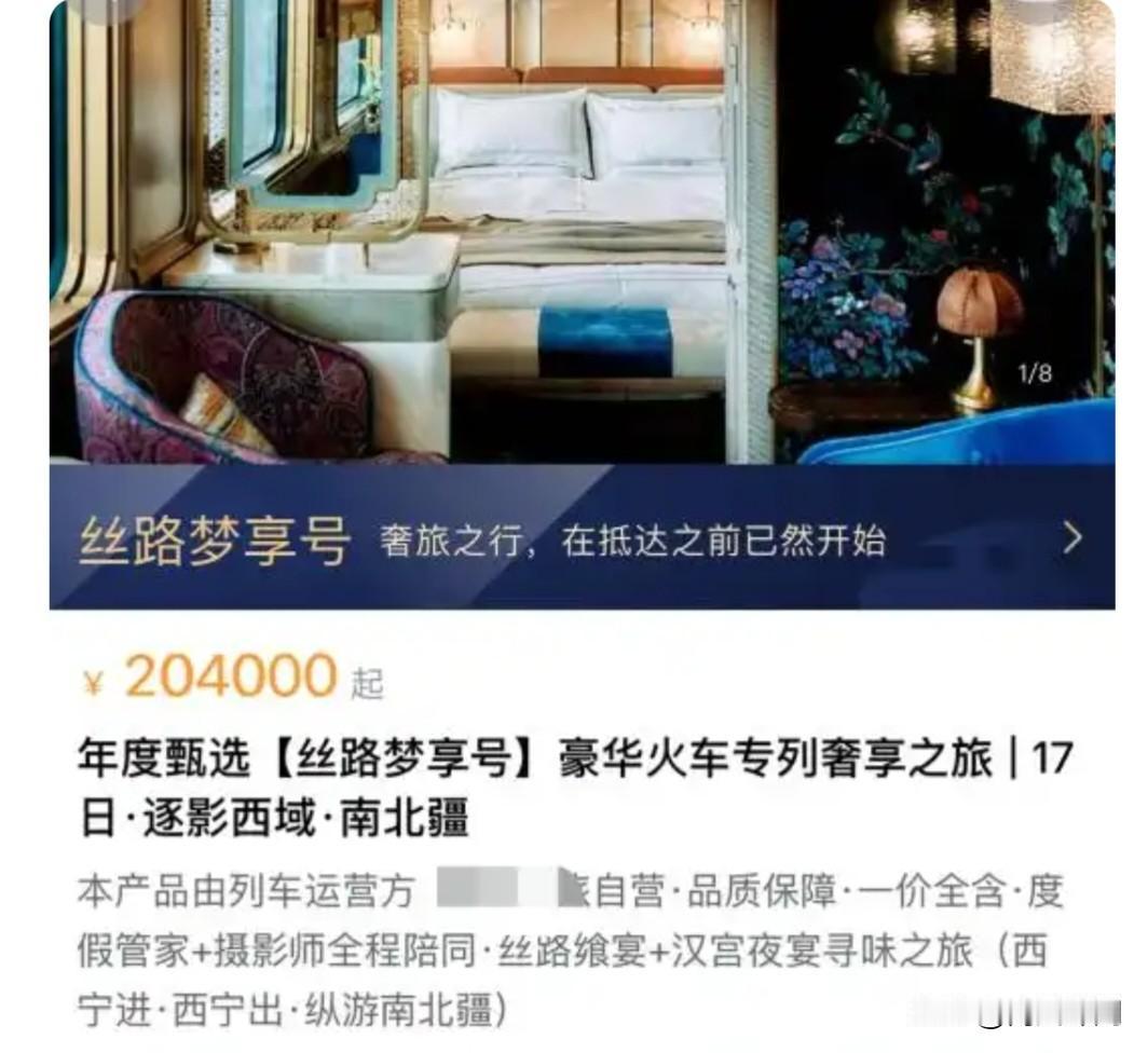 20万坐火车去新疆？这趟“天价”专列，到底值在哪？
 
最近12306上那趟20