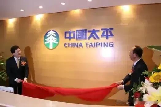 二零二四年，乃中国太平创立九五之庆。中国太平保险集团，简称“中国太平”，始于公元