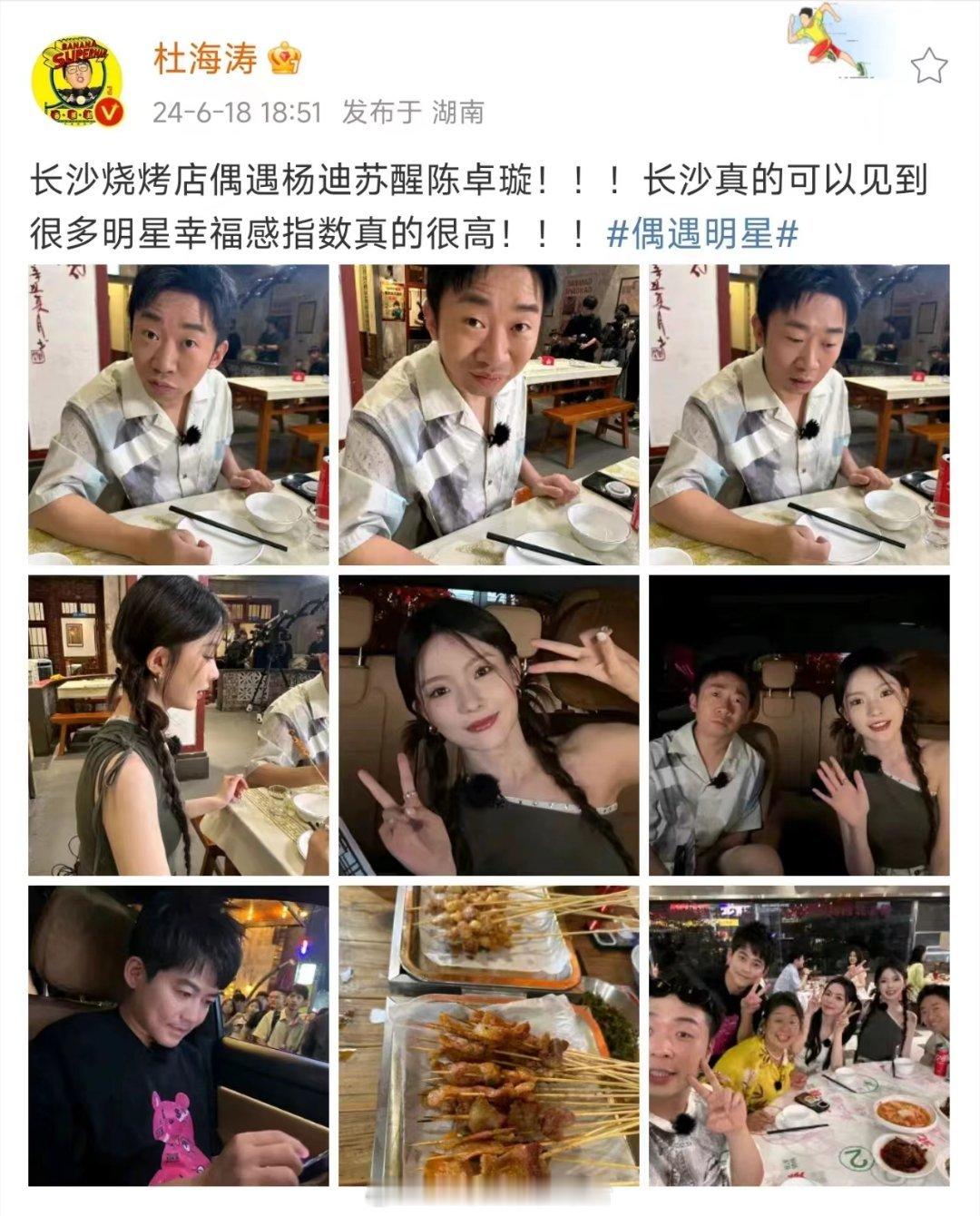 #杜海涛偶遇杨迪苏醒陈卓璇#太搞笑了吧，杜海涛偶遇杨迪、苏醒、陈卓璇，主打一个老