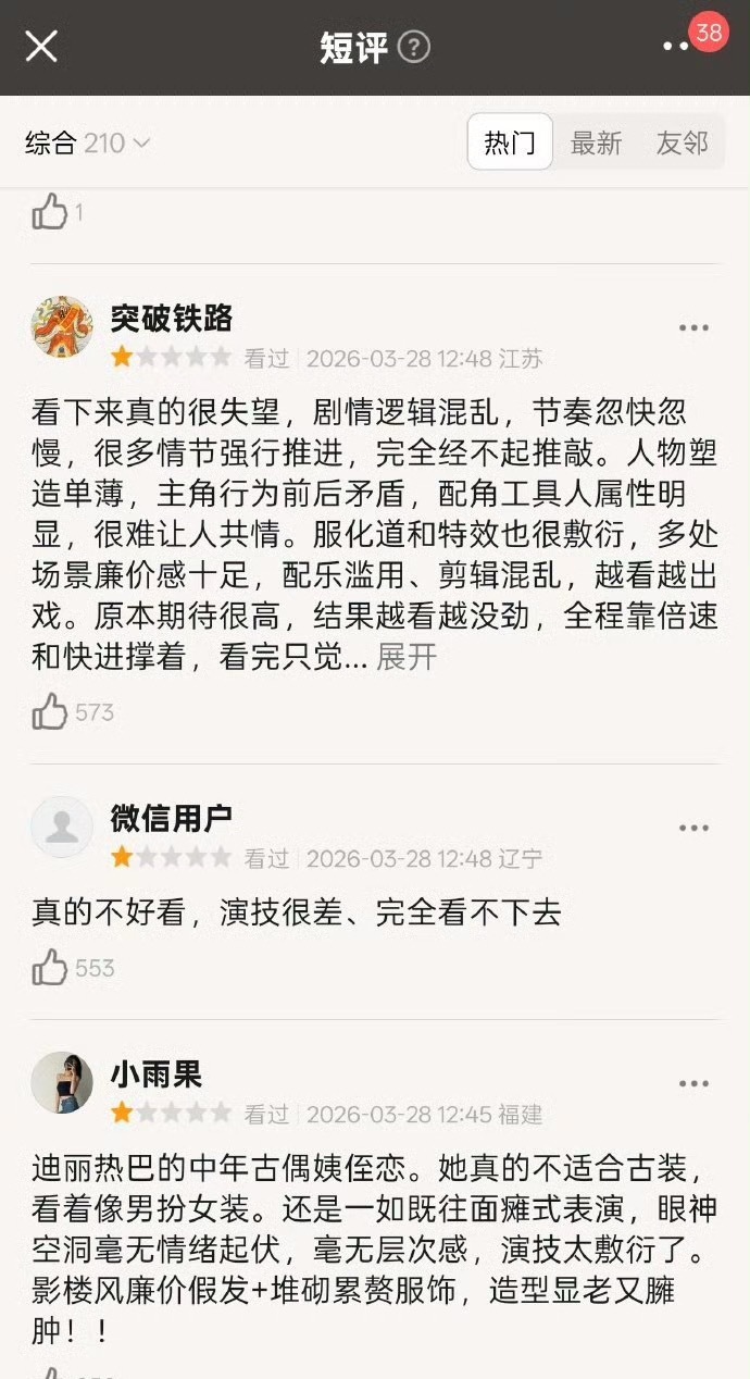 《白日提灯》刚开播豆瓣就有差评了，咋回事啊白日提灯热度