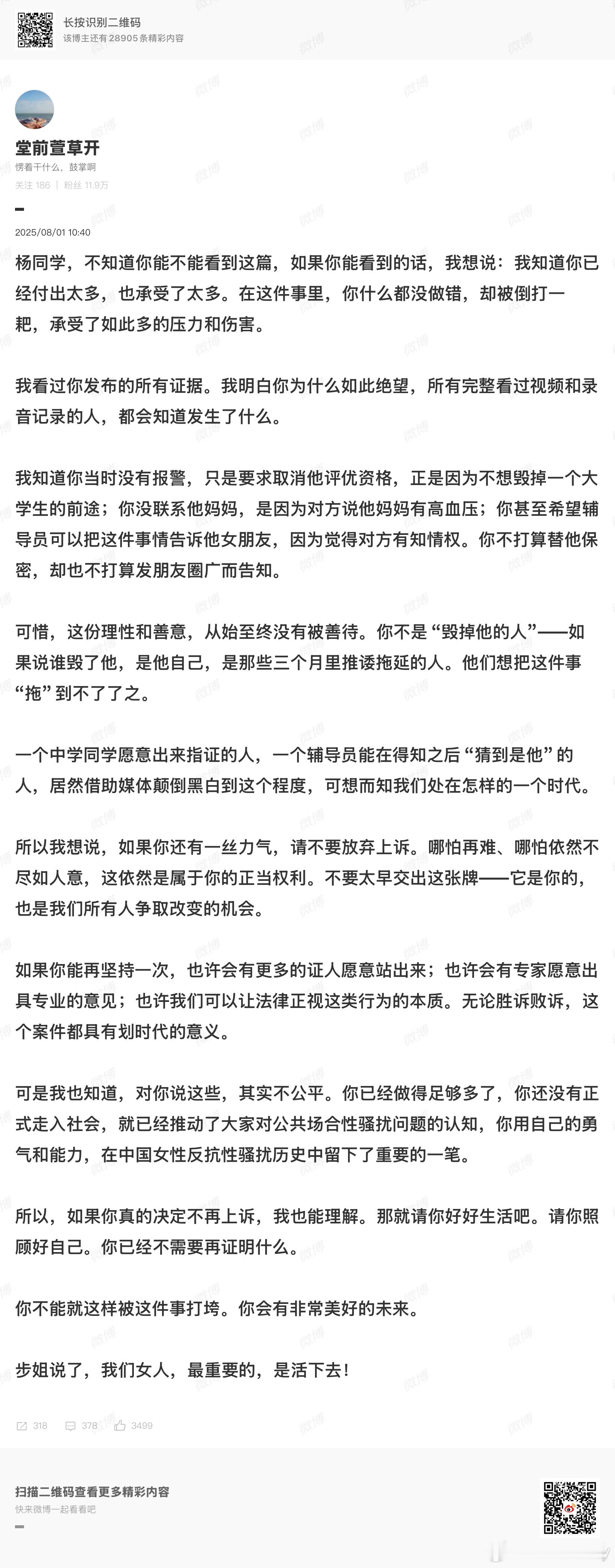 武汉大学保持沉默已经出现有组织的集体洗地了，这些人形动物居然能将杨景瑗塑造成一个