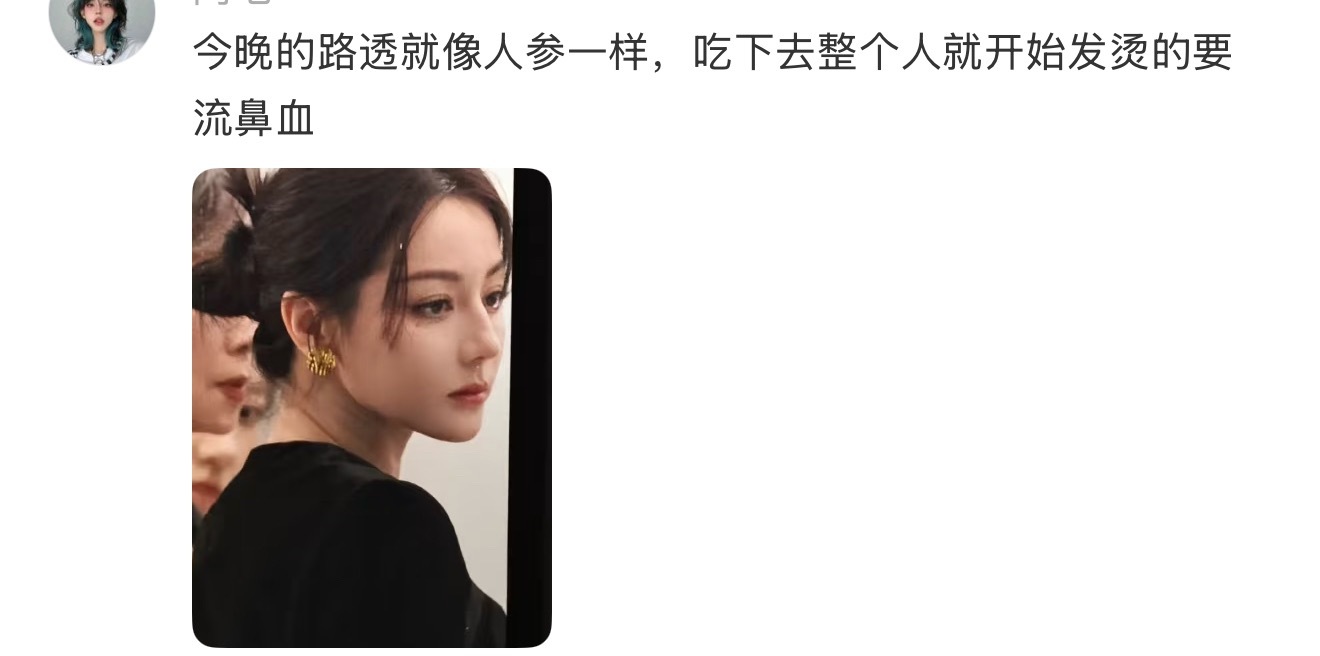有人说迪丽热巴卫蓝路透像吃了人参，整个人发热发烫流鼻血[流鼻血][流鼻血] ​​
