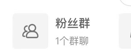 宝宝们进我🧣粉丝群哦～（领学习资料 ） 