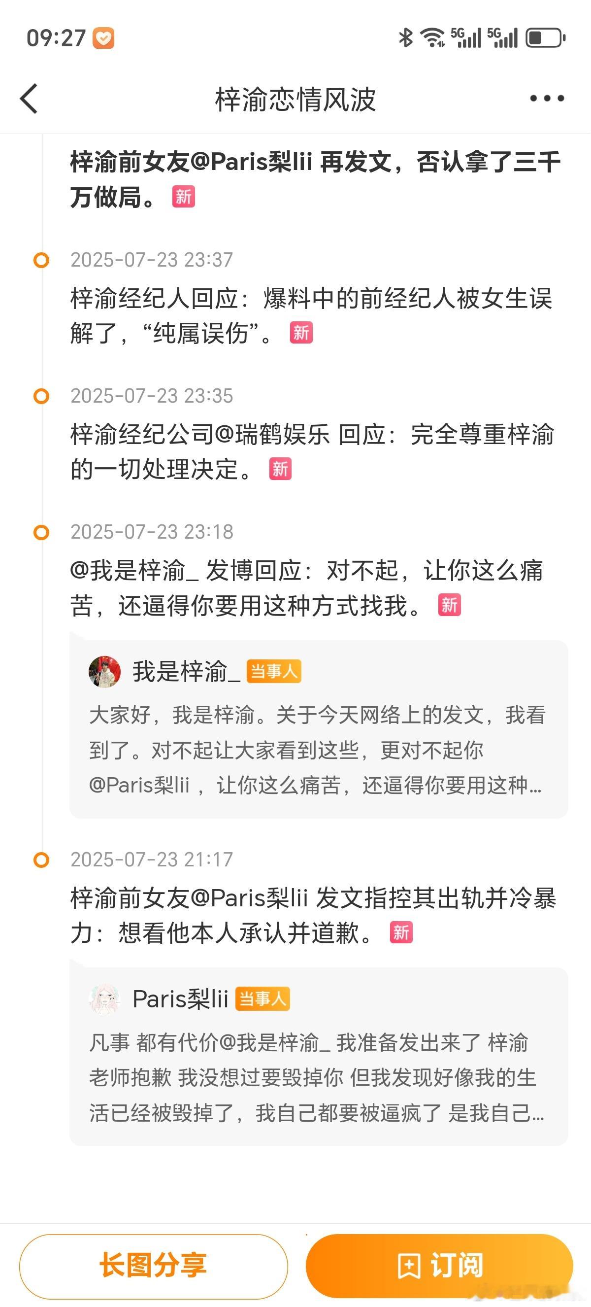 梓渝 出轨 静静吃瓜 坐等结局 ​​​