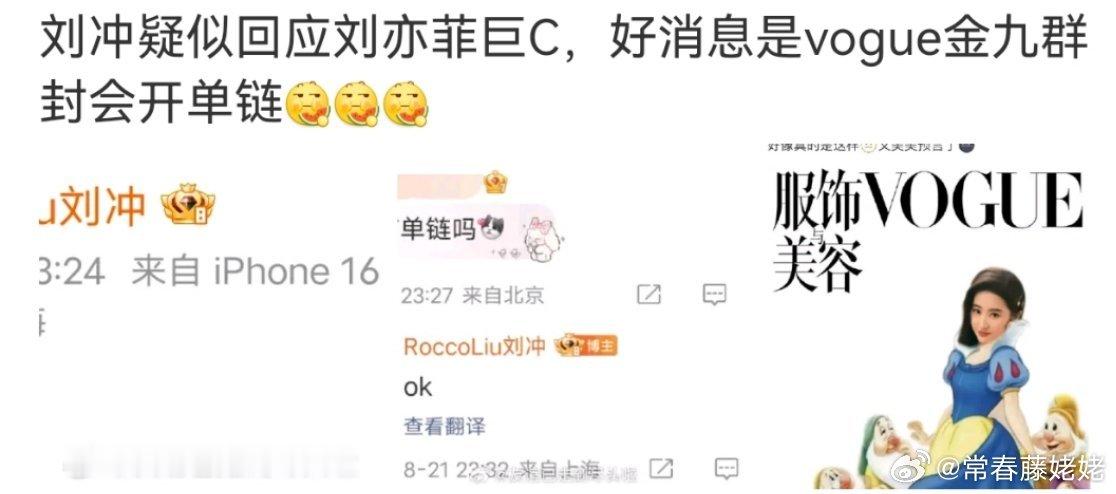 天仙在白玉兰丢掉的场子，刘冲帮她在Vogue轻轻找一下场子，即使杂志其实已经没啥