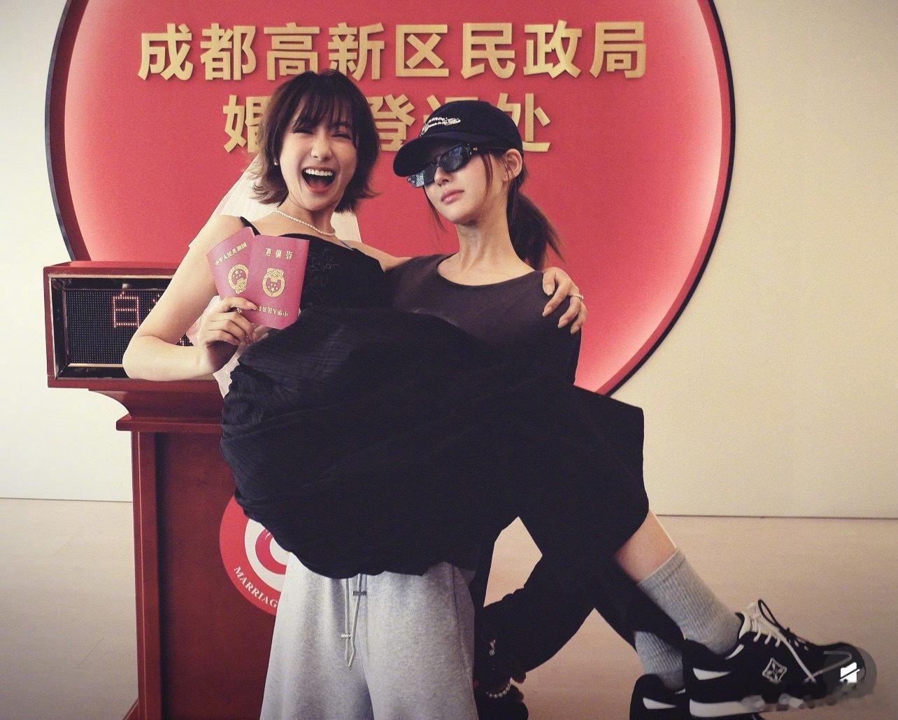 赵露思陪闺蜜魏笑领证魏笑结婚