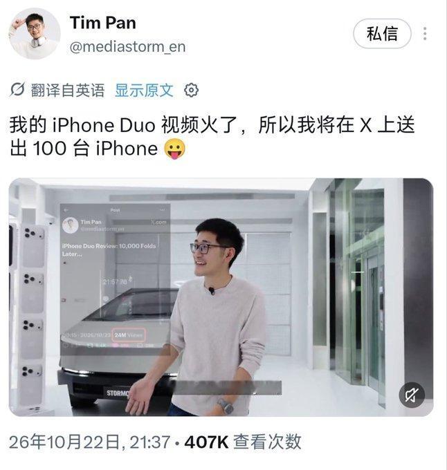 Tim刚进攻X就火了
用100台iPhone Duo起号
妥妥的富人思维

富人