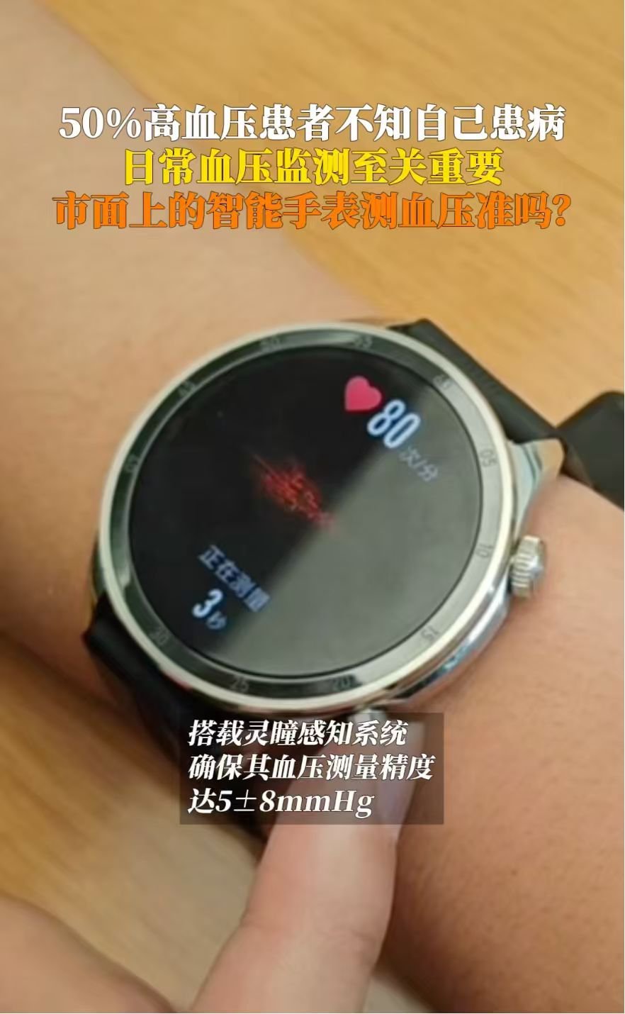 科技的意义，不是制造焦虑，而是提供参考。无感血压监测让我们从 “每次测量的紧张”