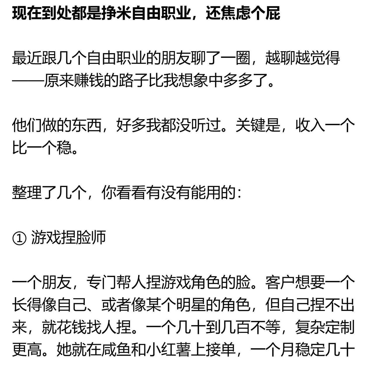 现在到处都是挣钱的自由职业，你还焦虑个屁