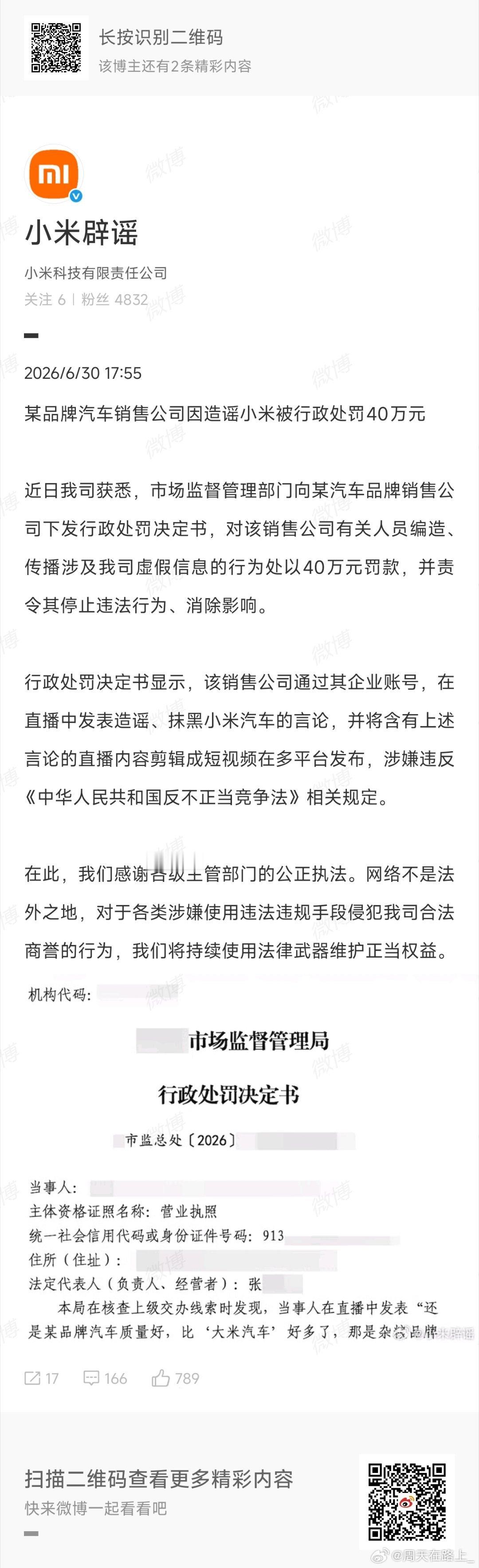 小米辟谣走马上任的第一条内容是什么？是造谣小米汽车销售公司被罚40万。措辞其实很