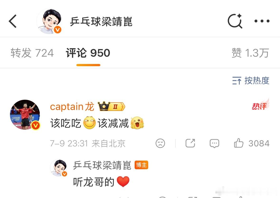 马龙评论梁靖崑：该吃吃，该减减 