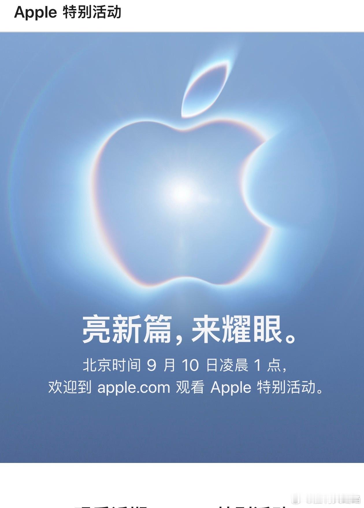 苹果发布会定档定档9月10日凌晨1点，新品和颜色什么的已经猜的大差不差了，你们最