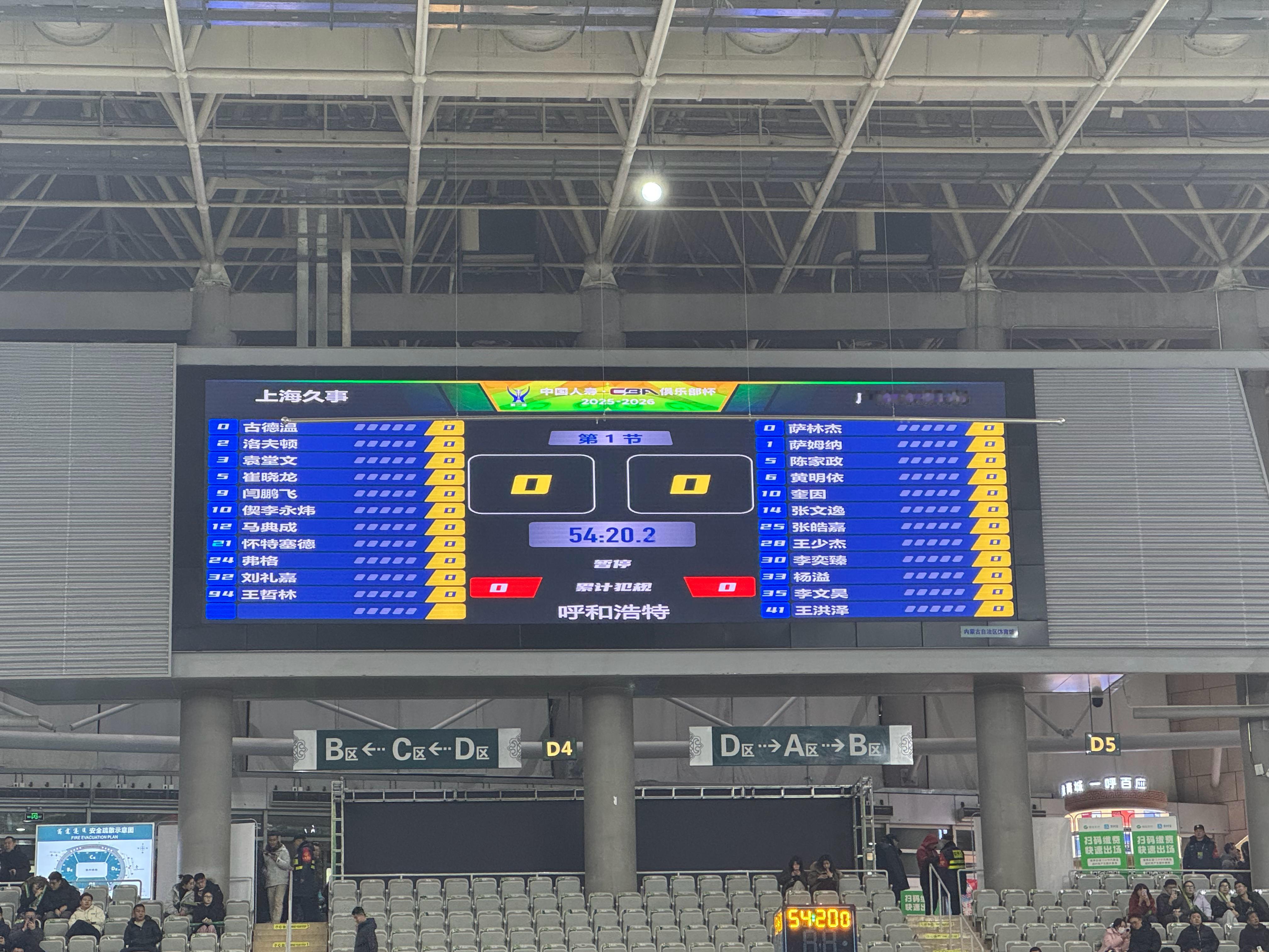 刘铮因故缺席一场，广东男篮方面萨林杰进入名单，但没有参加赛前训练。上海久事大鲨鱼