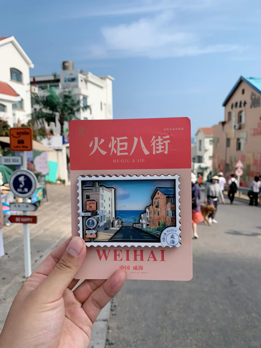 威海火炬八街立体冰箱贴
