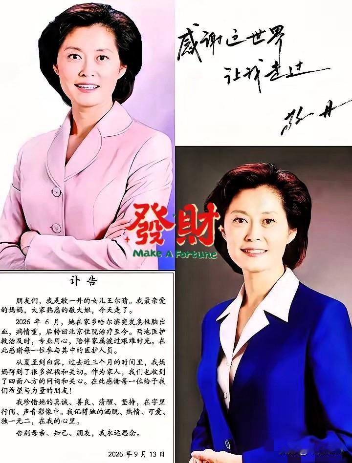 敬一丹的丈夫是亿万富豪，
但她最值钱的东西，
从来都不是钱，丈夫王梓木，华泰保险