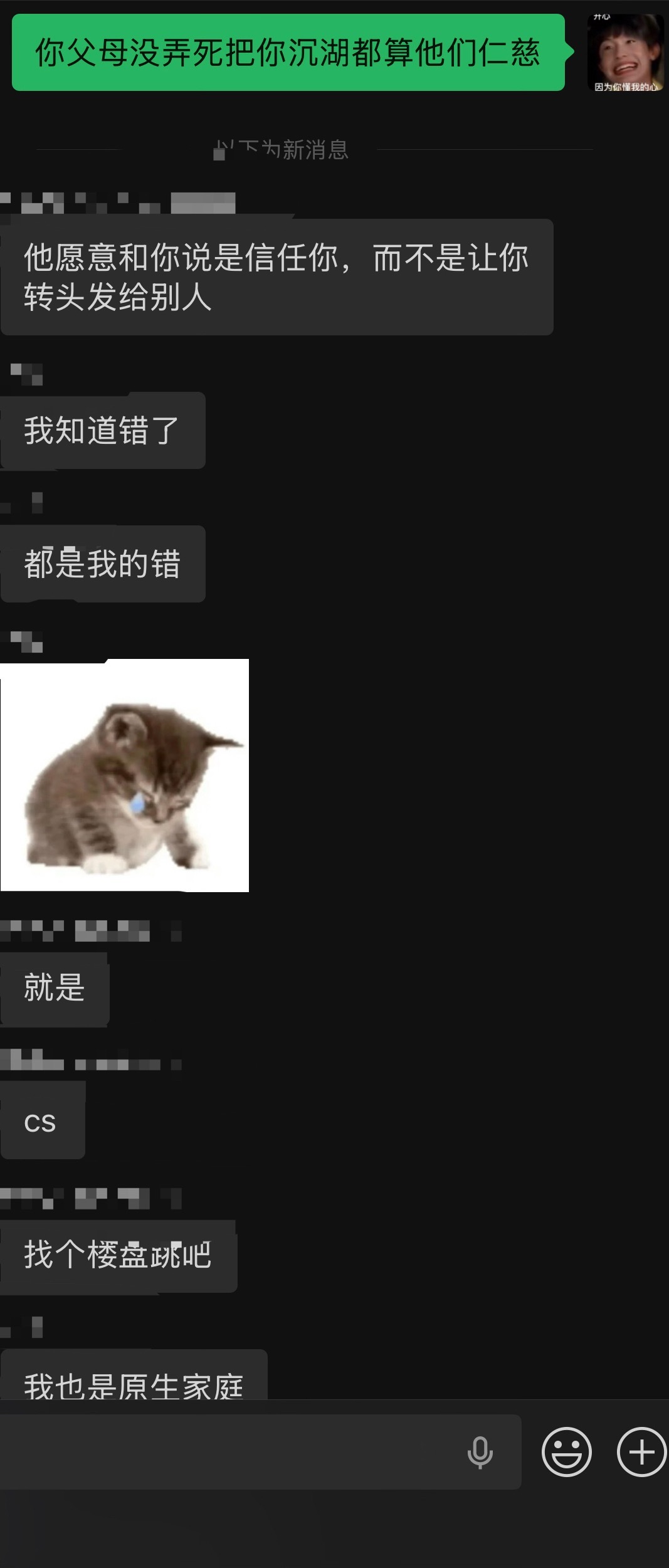 女孩子再想不开也千万不要在互联网上和陌生男性报自己隐私还有原生家庭，不要自揭伤疤