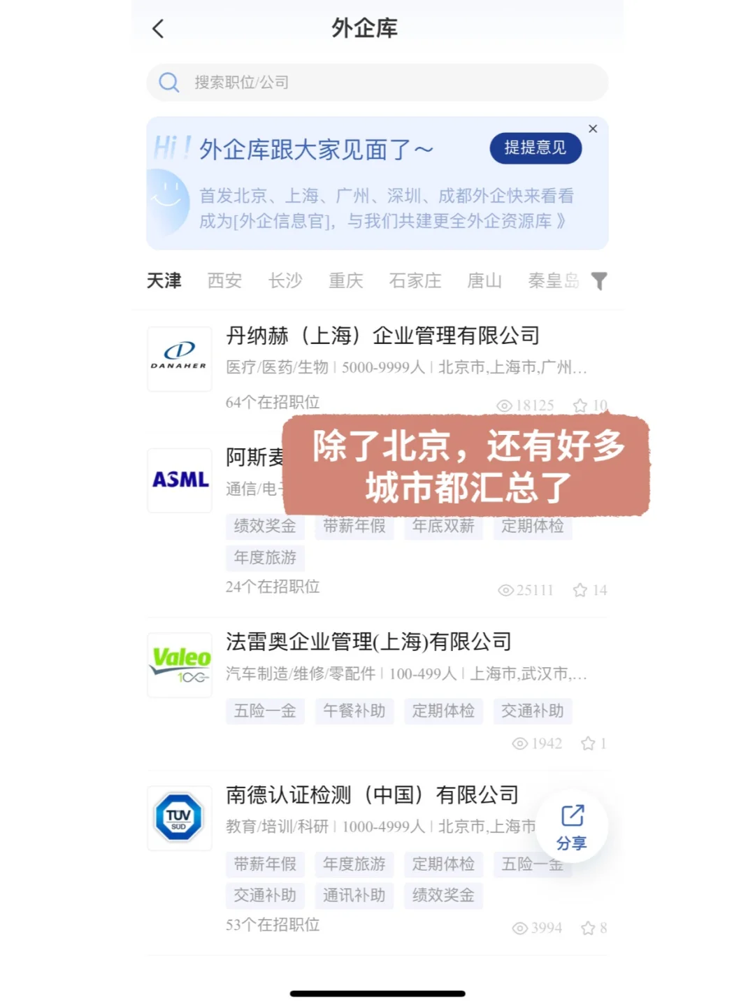 总算知道北京有哪些外企了
