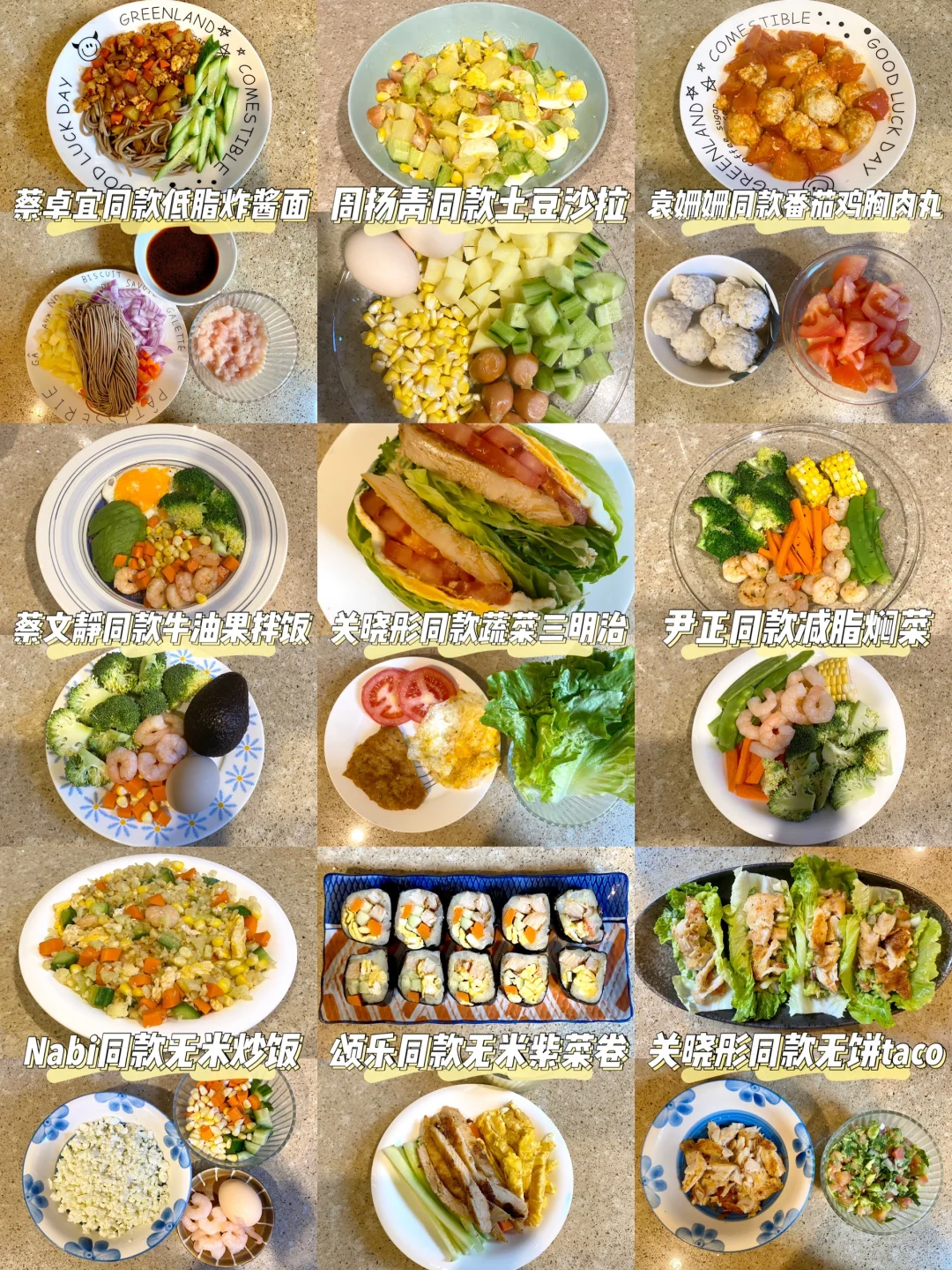 明星同款减脂餐过了多久都有用！！