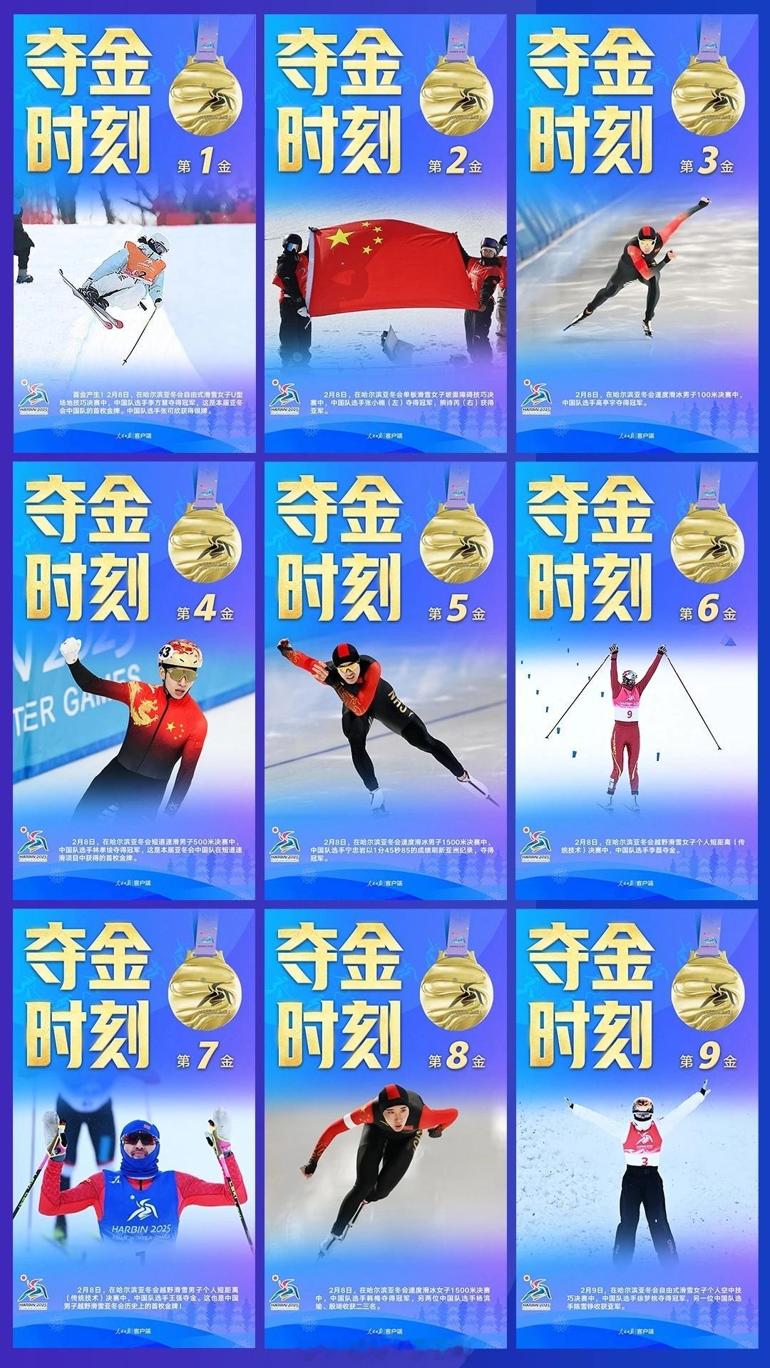 金牌🥇×9！中国队金牌九宫格来了！  