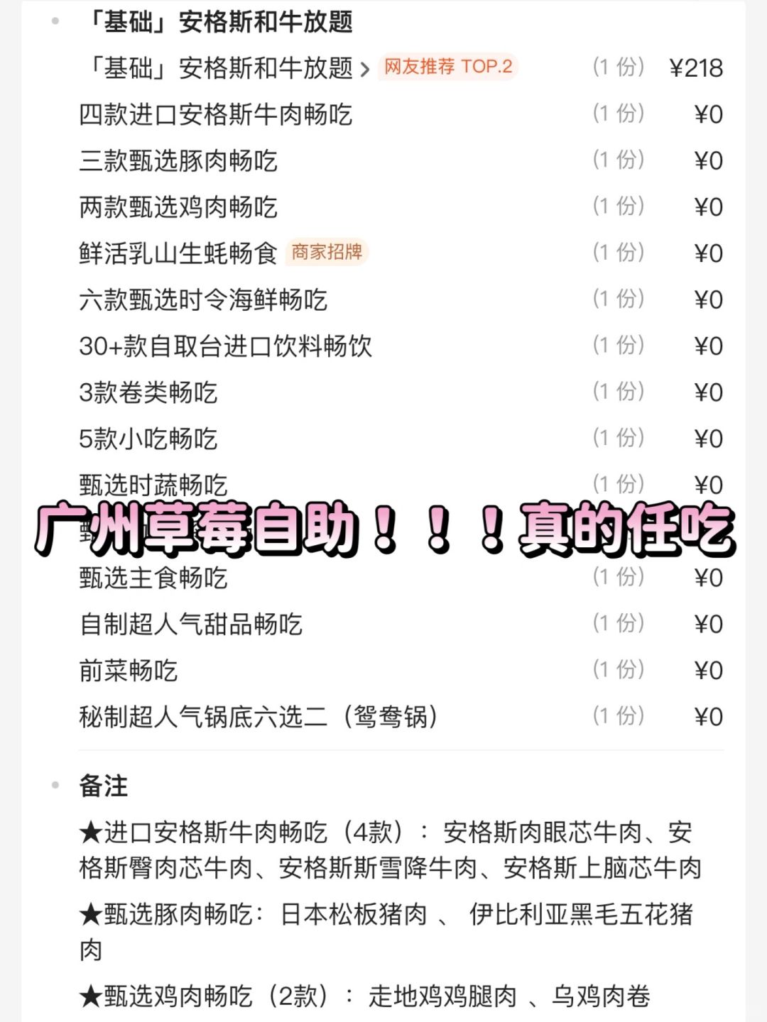 广州人都收到通知了吗……草莓任吃！！！