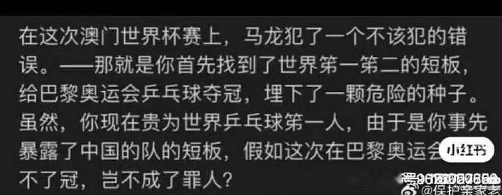 原来马龙也承受了和陈梦一样的委屈。。 ​​​