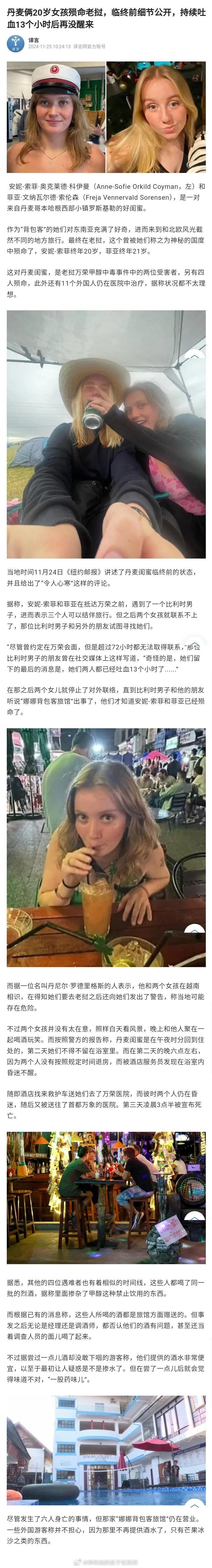 多国游客疑在老挝喝到假酒去世 丹麦俩20岁女孩殒命老挝，临终前细节公开，持续吐血