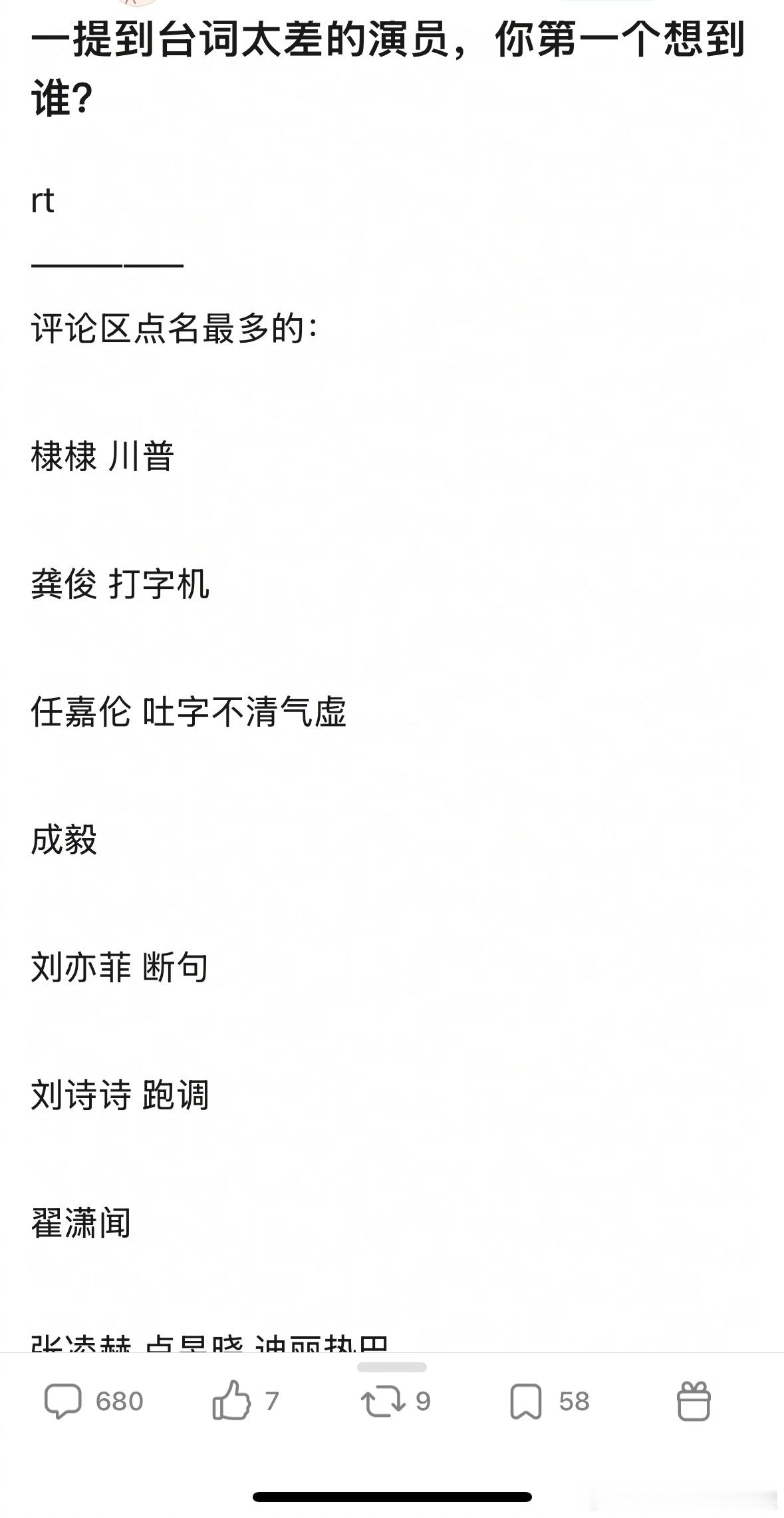 郫县热议：一提到台词太差的演员，你第一个想到谁？ 