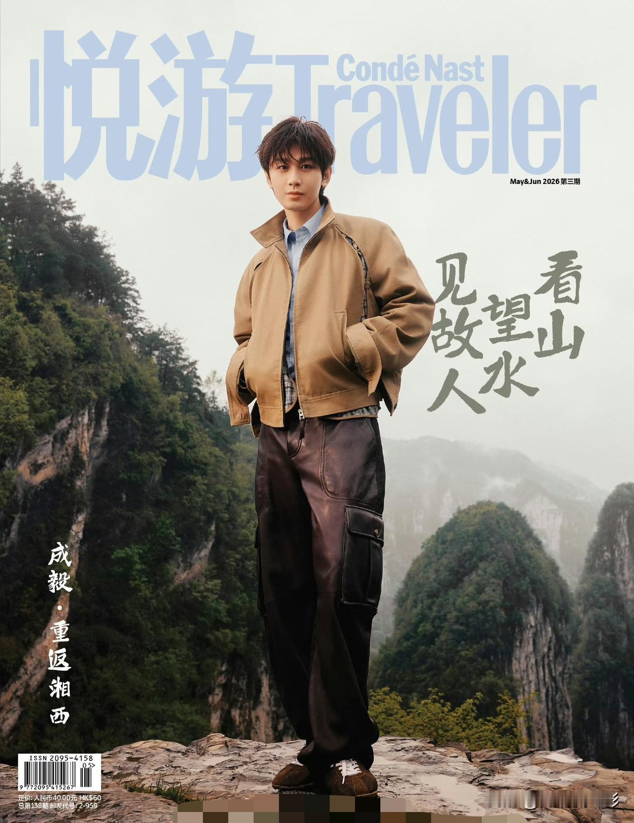 成毅最新封面大片，五套森林系穿搭很适合他。
●       休闲牛仔风：蓝色牛仔