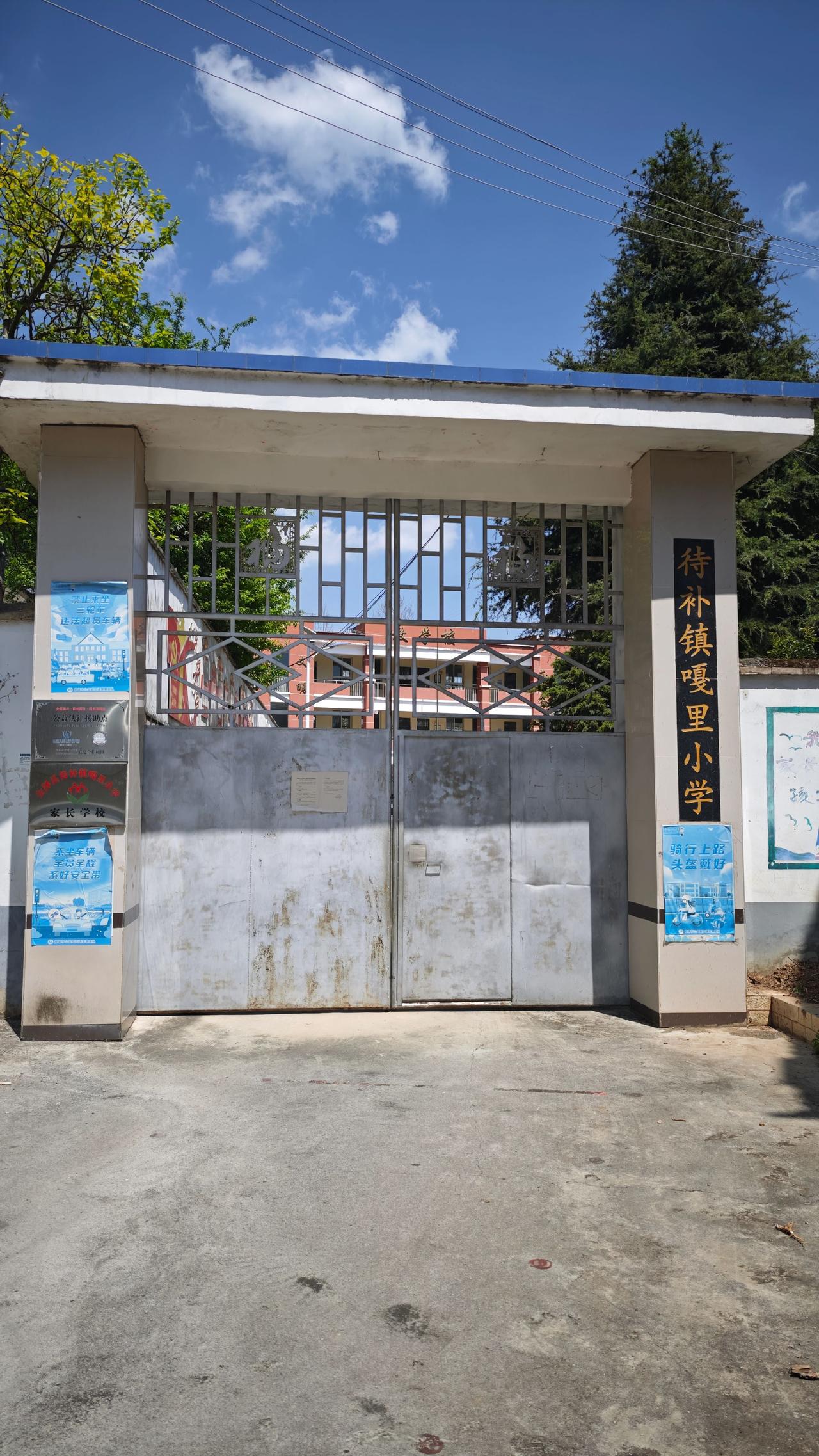 会泽县待补镇嘎里小学