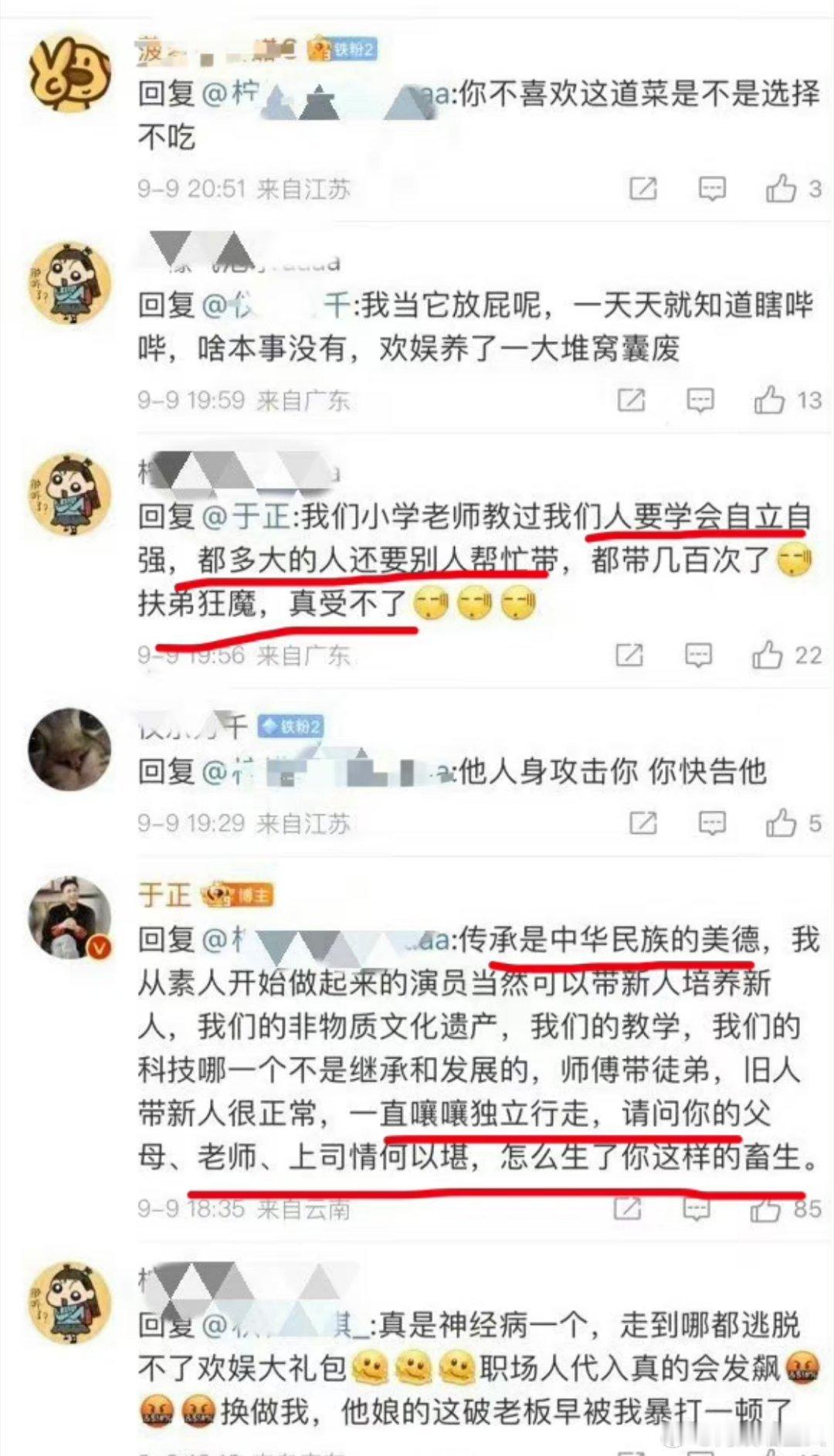 #于正 怎么生了你这样的畜生#[苦涩][苦涩]作为公众人物是不是有点口无遮拦了[