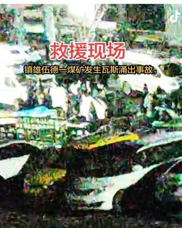 2025年12月24日20时10分许，云南昭通市镇雄县五德镇大营煤矿发生疑似瓦斯