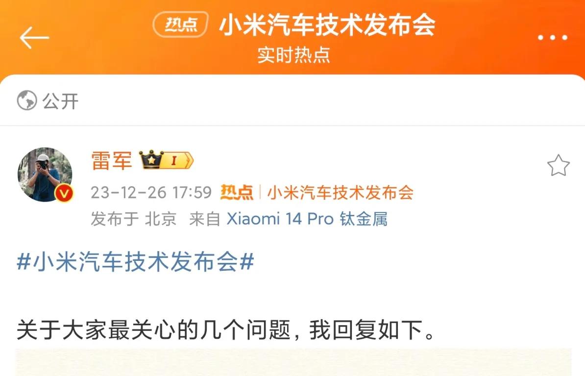 面对网友们的热情，雷军回答了网友最关心的几个问题

小米的第一辆汽车为什么叫SU