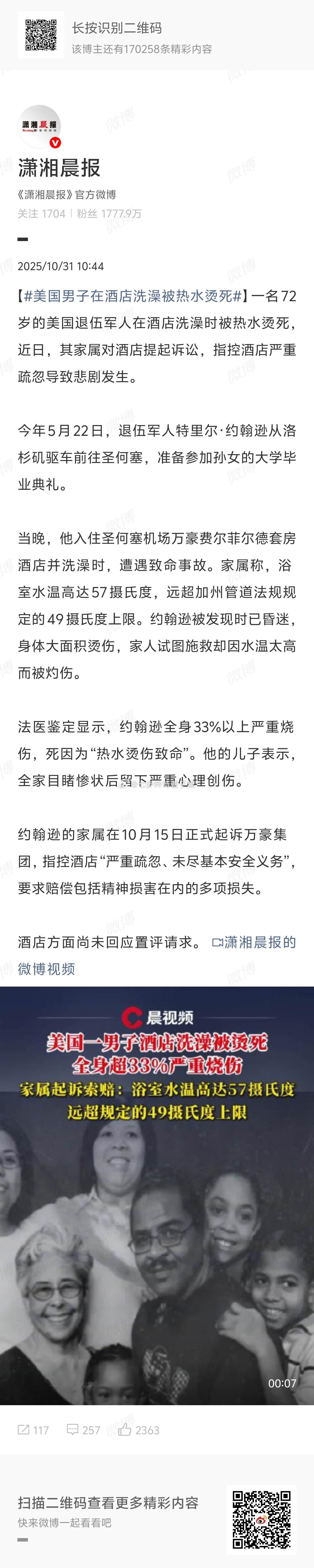 美国男子在酒店洗澡被热水烫死没提前试过水温吗？  ​​​