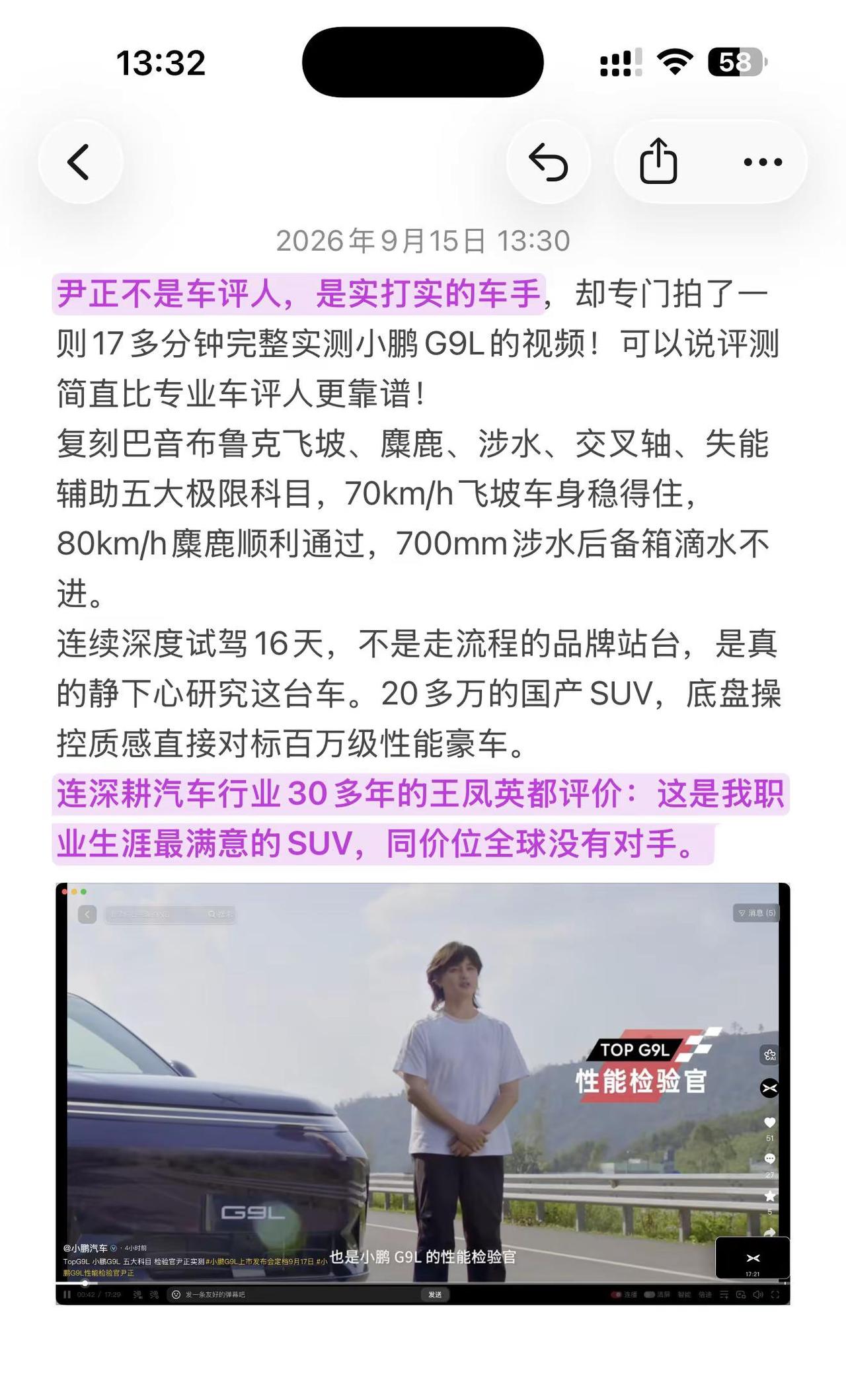 尹正不是车评人，是实打实的车手，却专门拍了一则17多分钟完整实测小鹏G9L的视频