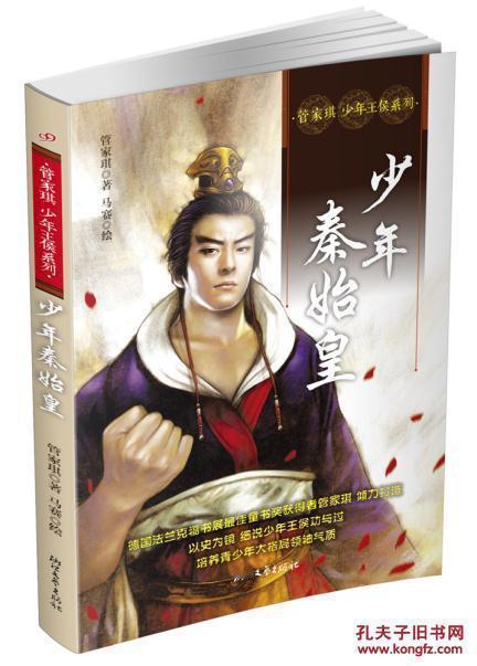 秦始皇（公元前259年—前210年），名嬴政，是中国历史上第一位完成大一统、建立