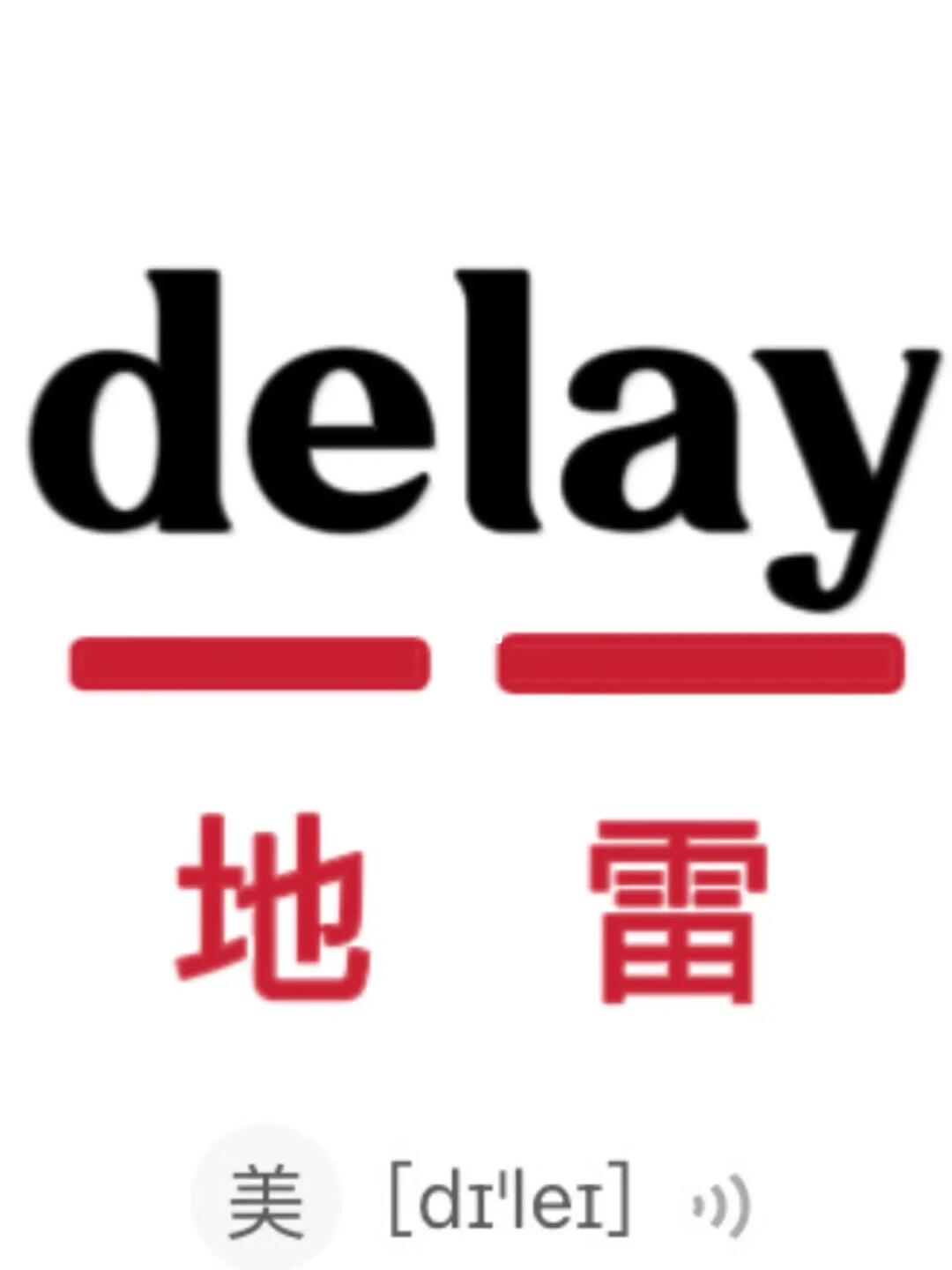 谐音梗记单词！