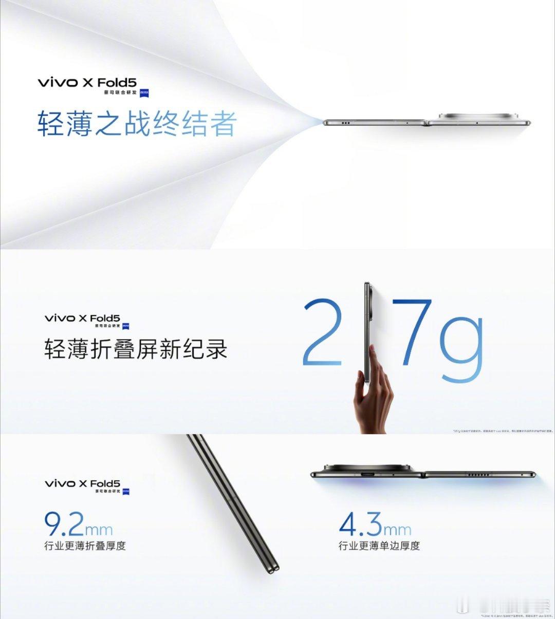 轻薄折叠新纪录：仅217g！折叠9.2mm、展开4.3mm。vivo X Fol