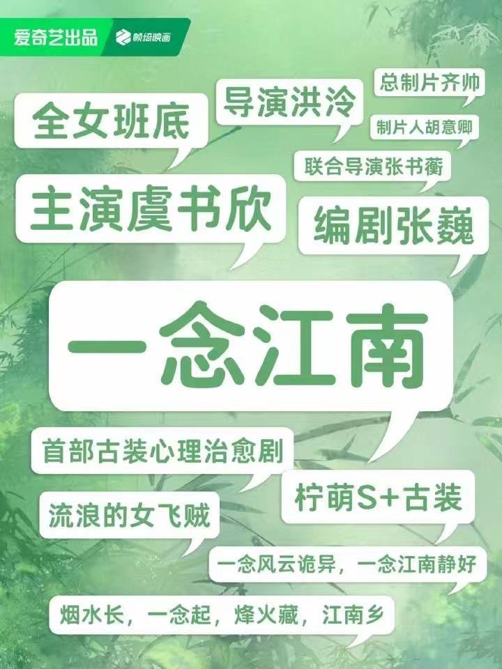 虞书欣马上就要进组一念江南了 期待虞书欣一念江南 就这个期待住了[哇][哇][哇